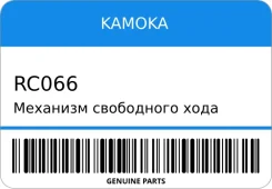 �������� ���������� ���� ���������� Kamoka RC066 RC066 ����