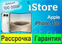 Apple iPhone Duo. �����, 2 ��, �����. ��� ����� �� ���������� ����