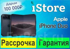 Apple iPhone Duo. �����, 2 ��. ��� ����� �� ���������� ����
