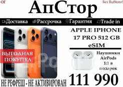 Apple iPhone 17 Pro. �����, 512 ��, �����, 3G, 4G LTE, 5G, NFC, eSIM ����