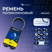 ������ ��������� Michelin ���. 6PK1203 6PK1203 Michelin 6PK1203 ����