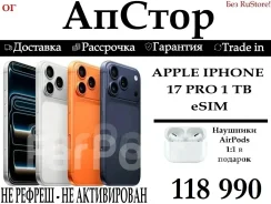 Apple iPhone 17 Pro. �����, 1 ��, �����, 3G, 4G LTE, 5G, NFC, eSIM ����