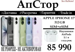 Apple iPhone 17. �����, 512 ��, ����������, ������, 3G, 4G LTE, 5G, Dual-SIM, NFC, eSIM ����