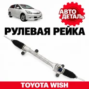 ����� ������� Toyota Wish 03-09 / Isis 04-09 GTR-T 45510-68010 ����