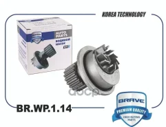 ����� ������� BR. WP.1.14 � ���������� Nexia, Aveo, Lacetti J200, Cruze J300 1.6i 16V Brave ���. BRWP114 BRWP114 ����