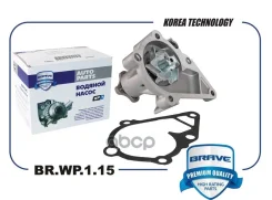 ����� ������� 25100-26902 BR. WP.1.15 Hyundai Accent III, Rio II 05-, Cerato 04- BR. WP.1.15 Brave ���. BR. WP.1.15 BRWP115 ����