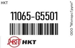 ����� ����������� HKT 11065-G5501 / 11065G5501 11065G5501 ����