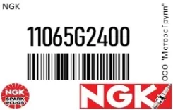 ����� ����������� NGK 11065-G2400 / 11065G2400 11065G2400 ����