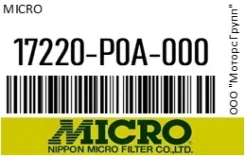 ������ ����. Micro 17220-P0A000 / 17220P0A000 17220P0A000 ����