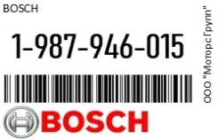 ������ ���������� Bosch 1-987-946-015 / 1987946015 1987946015 ����