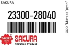 ������ ��������� Sakura 23300-28040 / 2330028040 2330028040 ����