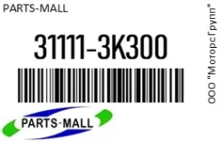 ����� ��������� (����������) Parts-MALL 31111-3K300 / 311113K300 311113K300 ����