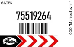 ������ �������� Gates 755192-64 / 75519264 75519264 ����