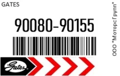 ������ ���������� Gates 90080-90155 / 9008090155 9008090155 ����