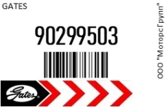 ������ ���������� Gates 90299503 90299503 ����