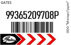 ������ ���������� Gates 99365209708P 99365209708P ����
