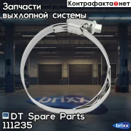 �����! d=1/2:50/70Scania P/R-Series ��. DC9/11/13/16, DC-DT12 DT Spare Parts ���. 111235 111235 ����