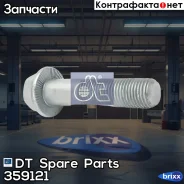 ����! ������� M14x1.5x60 MAN DT Spare Parts ���. 359121 359121 ����