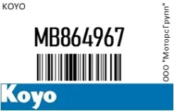 ��������� (��������� ����) Koyo MB864967 MB864967 ����