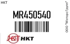 ����� ��������� (����������) ��������� � ������ (������� ������) HKT MR450540 MR450540 ����