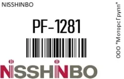 ������� ��������� Nisshinbo PF-1281 / PF1281 PF1281 ����