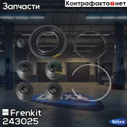 ����������� ��������| ��� | Frenkit ���. 243025 243025 ����