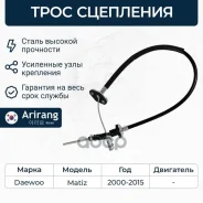 ���� ��������� Daewoo (Matiz 0.8) 96315242 Daewoo ����� Arirang ���. ARG132101 ARG132101 ����