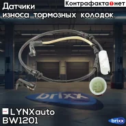 ������ ������ ��������� ������� | ����� | LYNXauto ���. BW1201 BW1201 ����