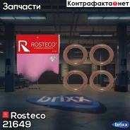 ������ �������������� �������� (�-� 4��) Rosteco ���. 21649 21649 Rosteco 21649 ����