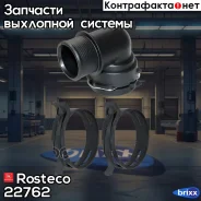 ����� ������������� (90�), � �������� Rosteco ���. 22762 22762 Rosteco 22762 ����