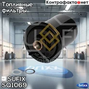������ ��������� Sufix ���. SQ1069 SQ1069 ����