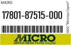 ������ ��������� /MAR9820 A733 () STR0624 Micro 17801-87515-000 / 1780187515000 1780187515000 ����