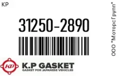 ������������� HND017/ / 4002501050.8 KP 31250-2890 / 312502890 312502890 ����