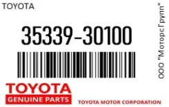 ��������� ������� ���� OEM (��������) / Toyota 35339-30100 / 3533930100 3533930100 ����
