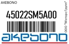 ������� Akebono 45022SM5A00 45022SM5A00 ����