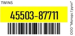 ����������� / Twins 45503-87711 / 4550387711 4550387711 ����