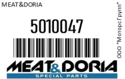 ������� VW Caddy (04-10) Meatdoria 5010047 5010047 ����