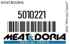 ������� VW LT (2.5 TDI) Meatdoria 5010221 5010221 ����