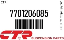 ������� CTR 77012-06085 / 7701206085 7701206085 ����