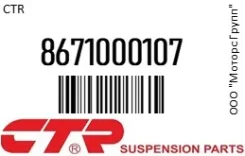 ������� CTR 8671000107 8671000107 ����