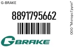 ���� ��������� G-Brake 8891795662 8891795662 ����