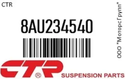 ����� ������� Mazda B1600 1985 ~ 1996 / B2200 1985 ~ 2002 / B2500 1996 ~ 2006 / B2600 1985 ~ 2002 ����� ����. ���. (� ���, ���� �����. ) CTR 8AU234540...
