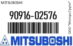������ �������� TY 1NZFE (PS) Mitsuboshi 90916-02576 / 9091602576 9091602576 ����