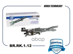 ������ ����������� ������� ������� Ford Focus II, Fusion, Transit, Astra, Corsa Brave ���. BRRK112 BRRK112 ����