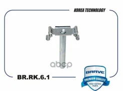 ���� ��������� Aveo 250/255 Brave ���. BRRK61 Brave BRRK61 BRRK61 ����
