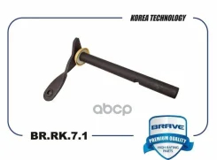����� ����� ��������� Nexia, Lanos, Lacetti Brave ���. BRRK71 Brave BRRK71 ����