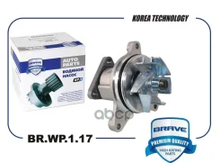 ����� ������� Ford Focus II /III, Mondeo III-V, Mazda 3 / 6 / CX-7 Brave ���. BRWP117 Brave BRWP117 ����