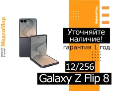 Samsung Galaxy Z Flip8. �����, 256 ��, ������, 3G, 4G LTE, 5G, Dual-SIM, NFC, eSIM, ������� ������� ����