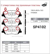 ������� ��������� �������� Rexton G4 17-18, Actyon(�300) 19-23 FR 4813036B00 (�������� ����! ), ������ �������� SP4102 ����