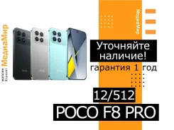 Xiaomi Poco F8 Pro. �����, 512 ��, ������, 3G, 4G LTE, 5G, Dual-SIM, NFC, eSIM, ������� ������� ����